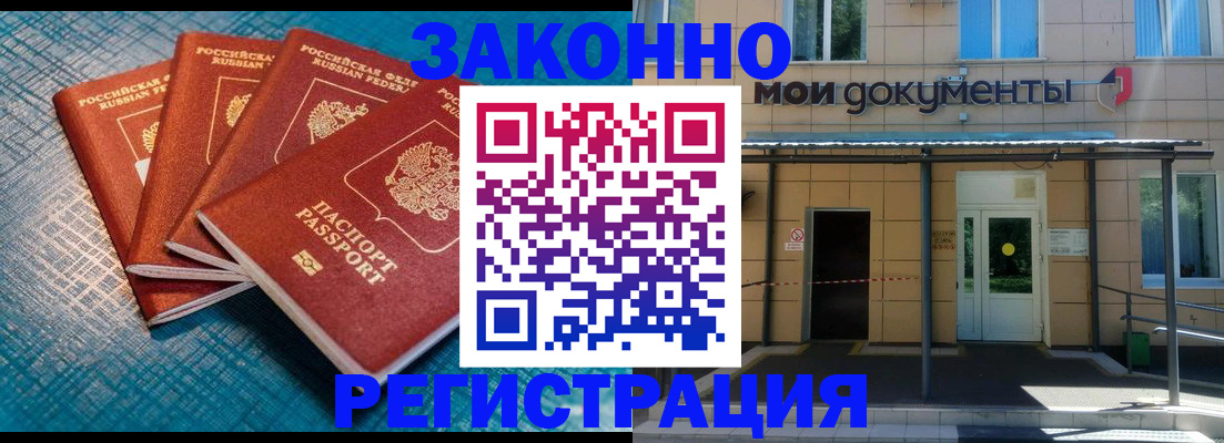 временная регистрация законно в Котово